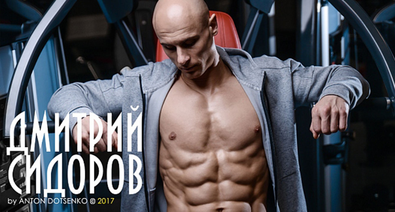 ДМИТРИЙ СИДОРОВ О ШОУ КРАСОТЫ И СИЛЫ 2.0, ПРОШЕДШЕМ В МИНСКЕ